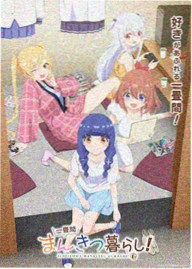 猫町奇谭 万利达影院番剧
